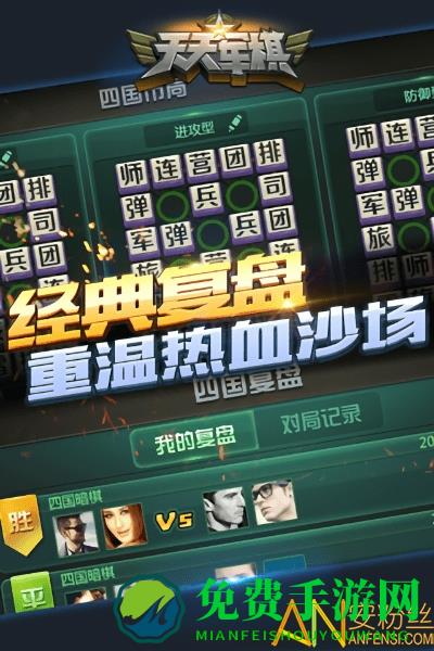 天天军棋无限钻石版下载