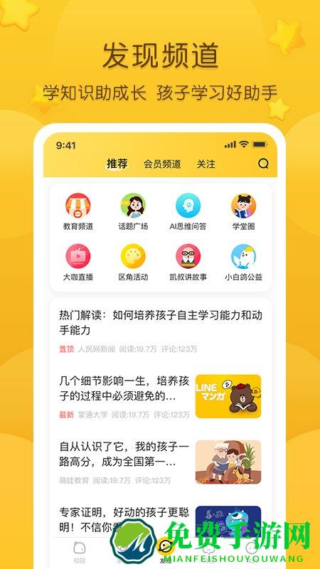 掌通家园家长版官方版