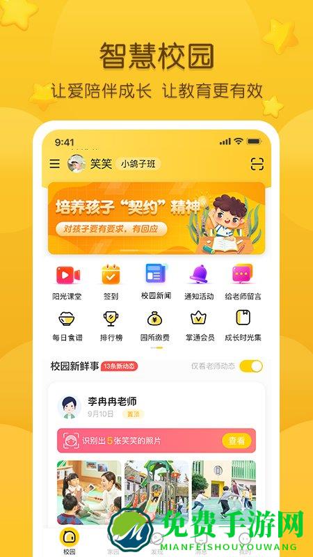 掌通家园家长版官方版