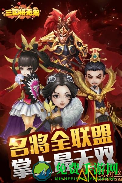 三国将无双九游游戏