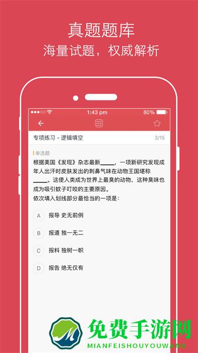 公考通网校