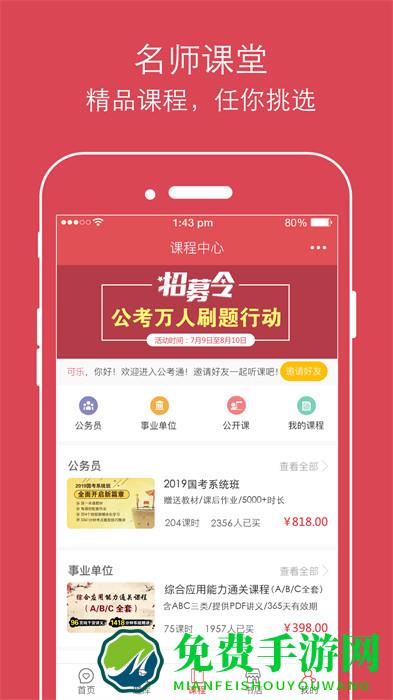 公考通网校