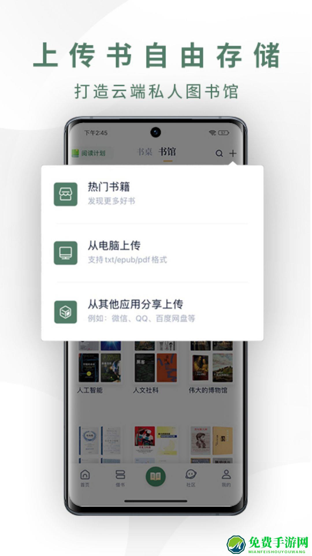 藏书馆应用软件