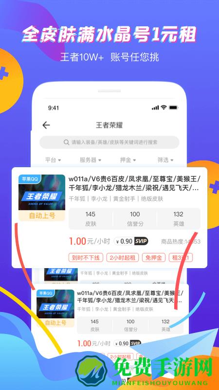 虚贝网租号app