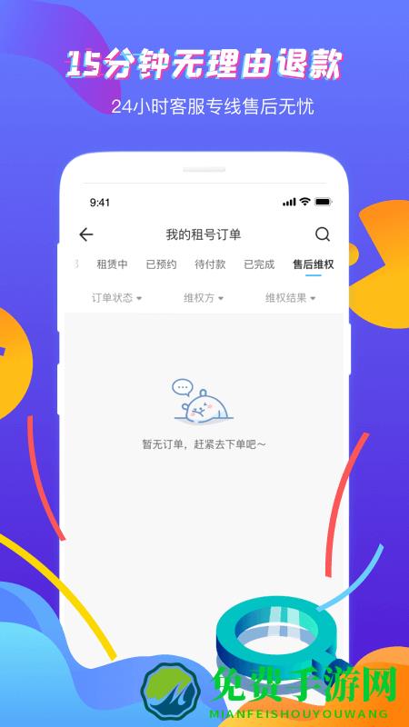 虚贝网租号app