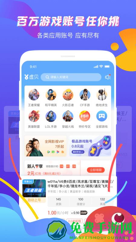 虚贝网租号app