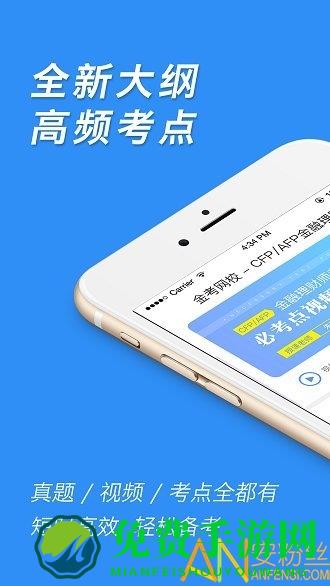 金融理财师官方下载