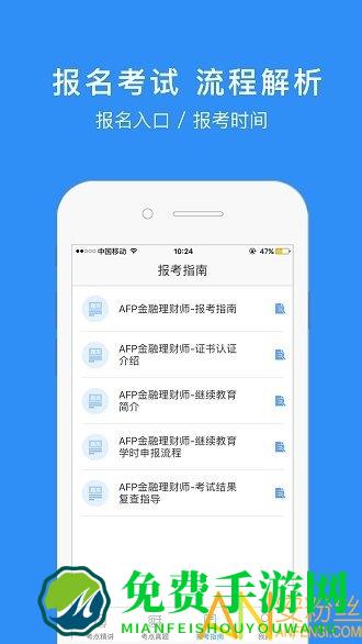 金融理财师app