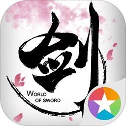 剑侠世界手游uc版