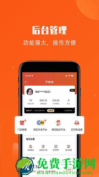 开始送配送端