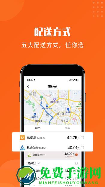 开始送配送端