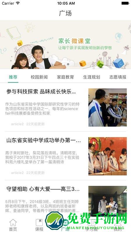 悦知学生app(泉城e学)