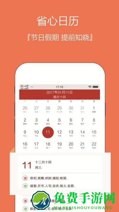 日历老黄历app(云犀日历)
