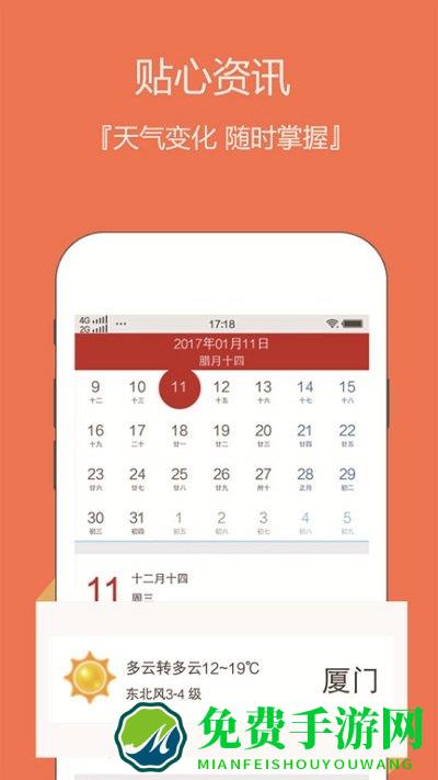 日历老黄历app(云犀日历)