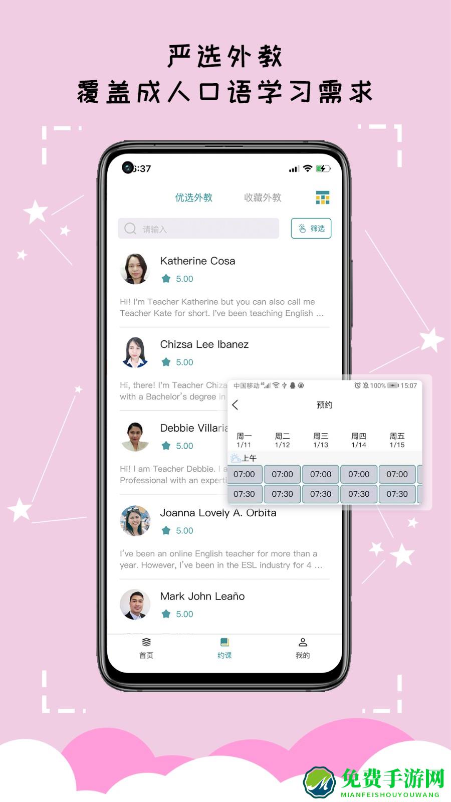 久一英语外教