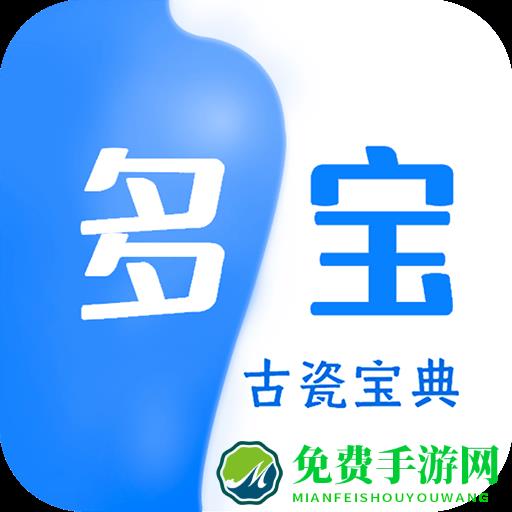 多宝