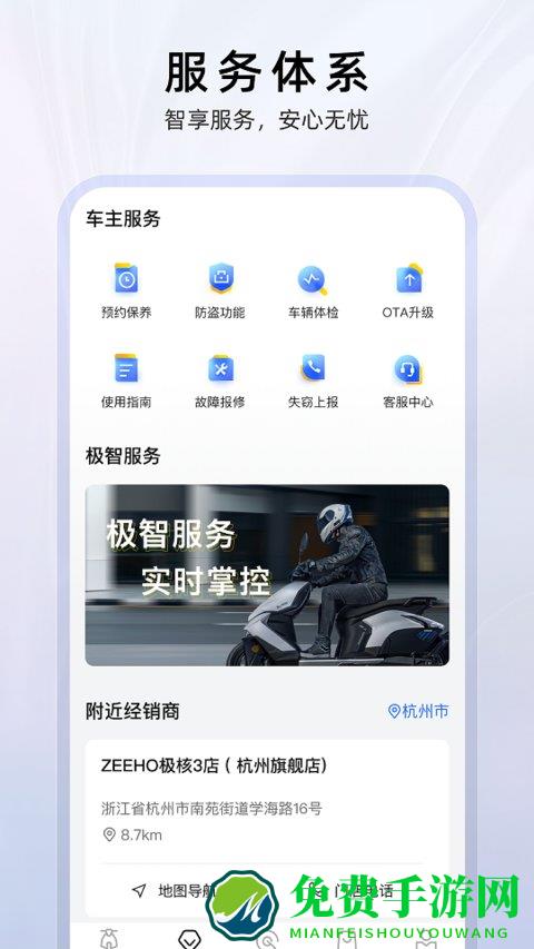 zeeho官方版