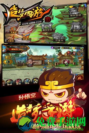 造梦西游4手机版魅族版本