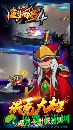 造梦西游4手游官方版