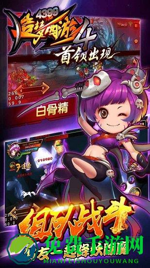 造梦西游4手游官方版