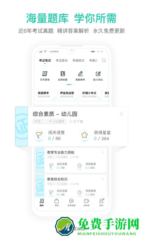 一起考教师app下载最新版