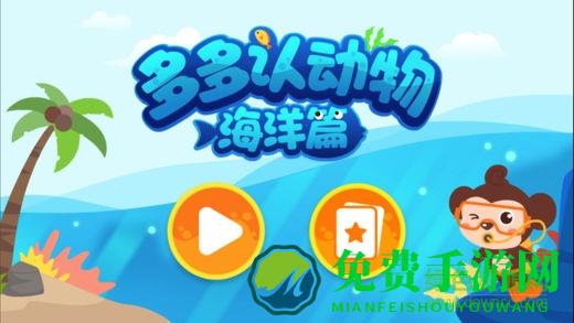 多多海洋动物app