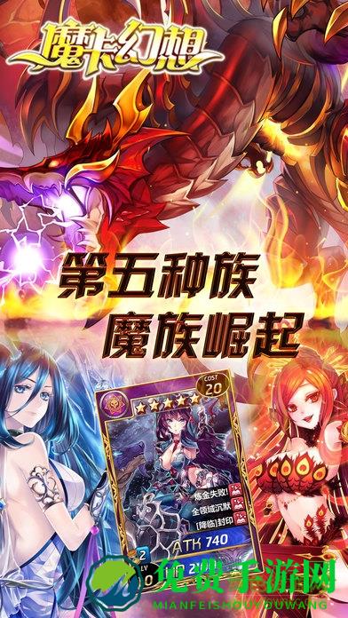 果盘魔卡幻想手游