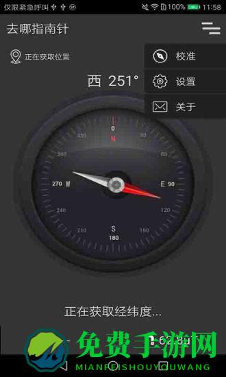 指南针即刻版app