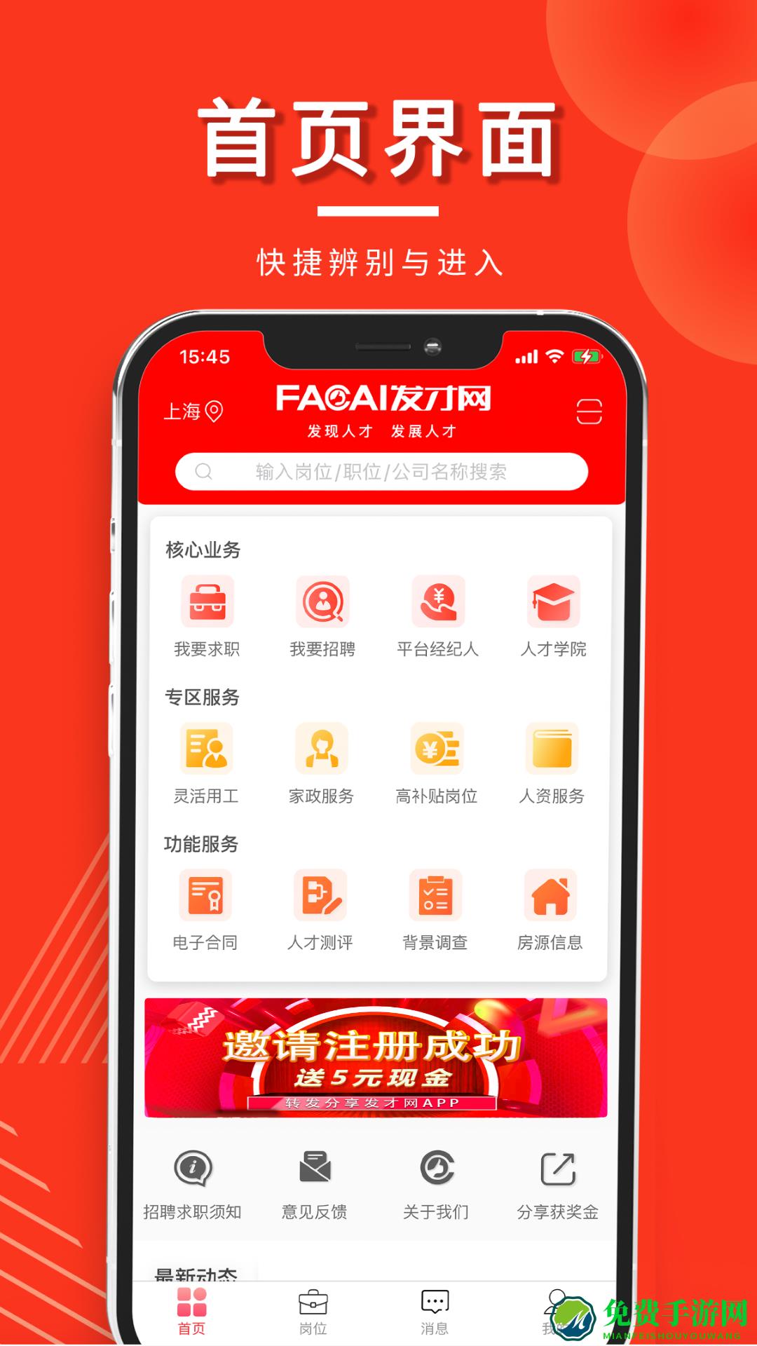 发才网