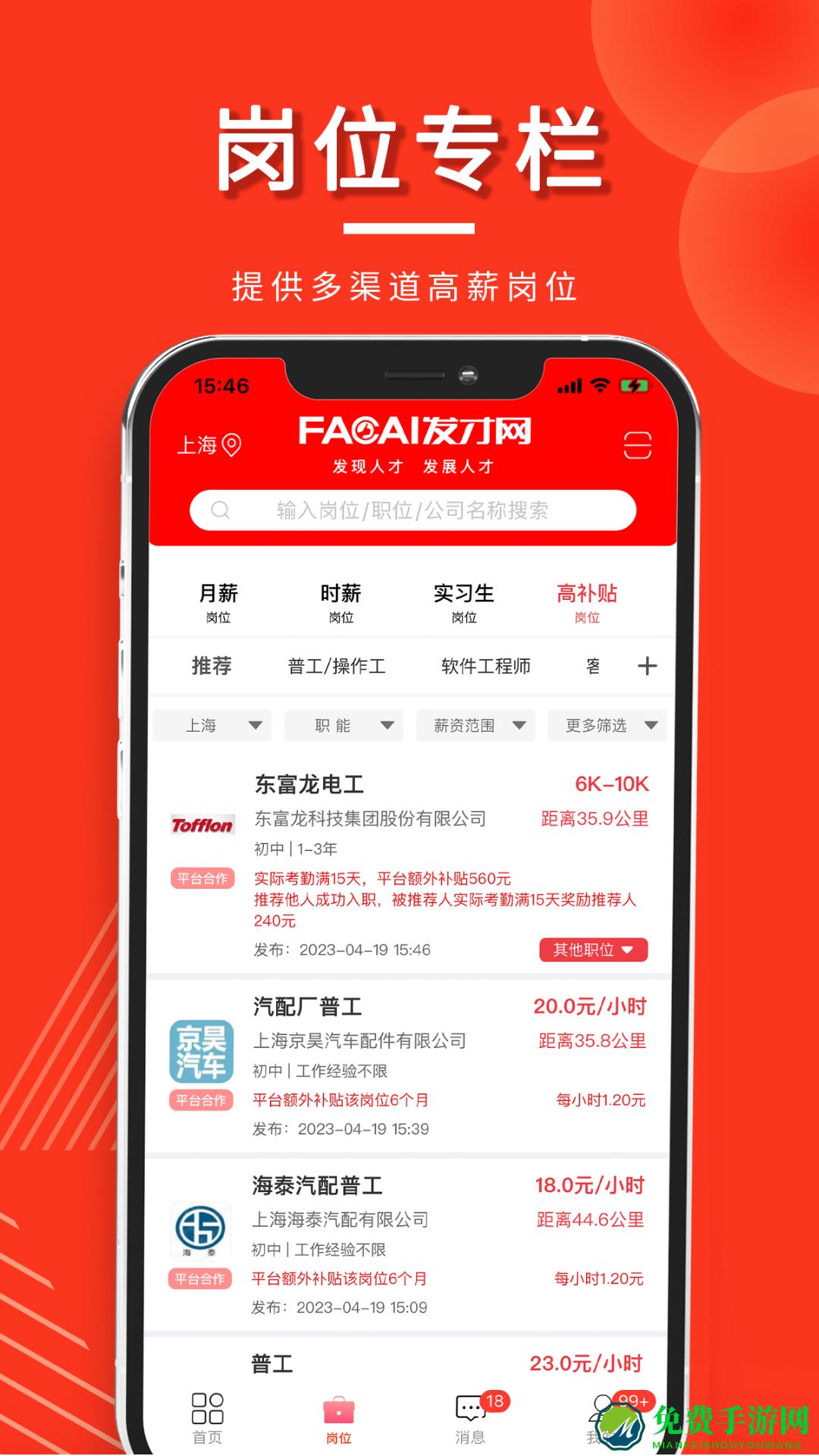 发才网