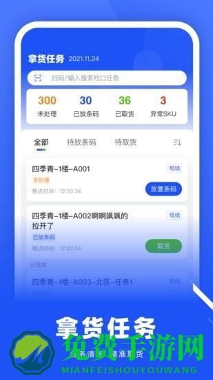 拿货精灵软件