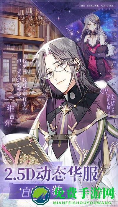 少女的王座九游手游