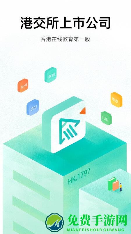 新东方大学考试app