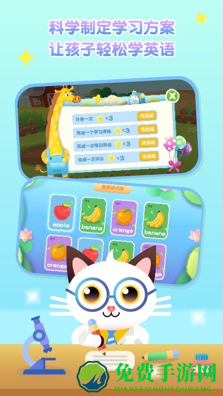 喵喵少儿英语app