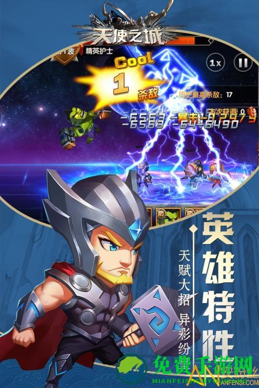 天使之城九游版