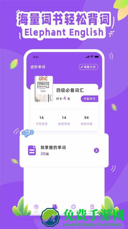大象英语软件