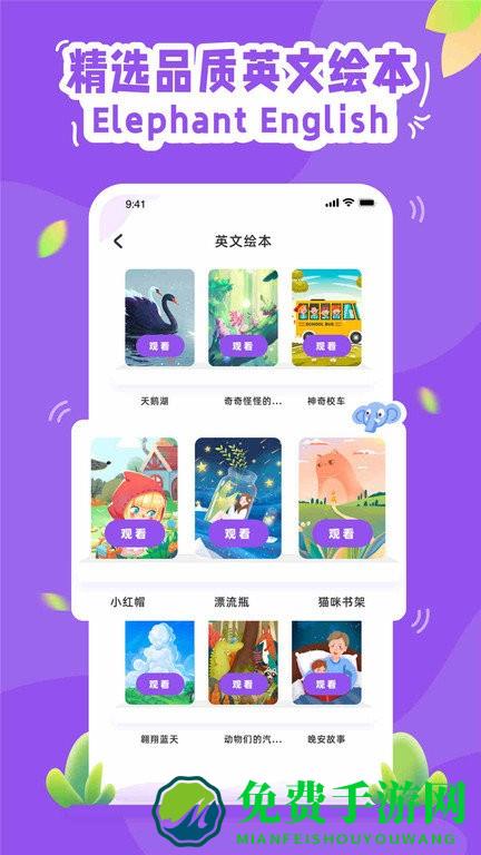 大象英语软件