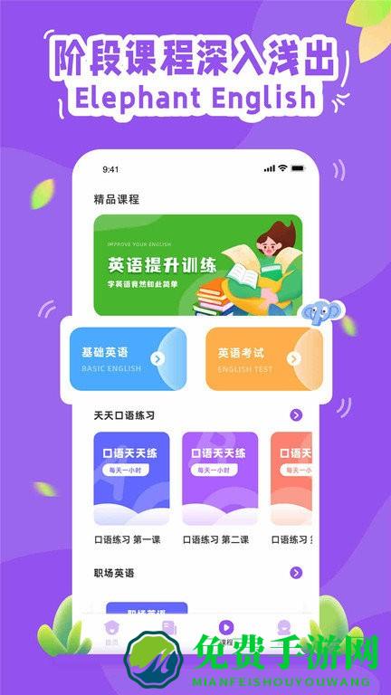 大象英语软件