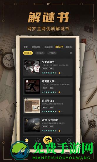 谜案馆游戏