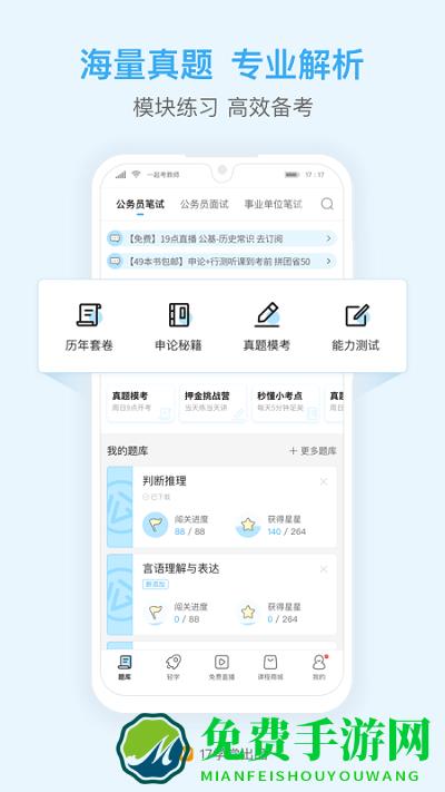 一起公考公务员官方版
