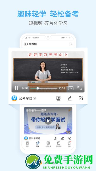 一起公考公务员官方版