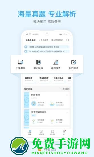 一起公考公务员官方版