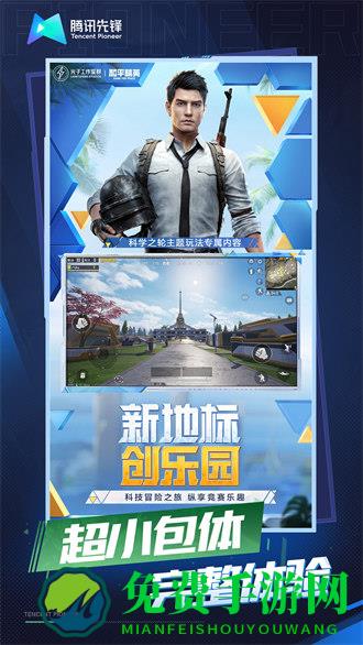 和平精英云游戏app