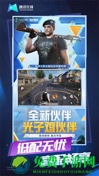 和平精英云游戏app