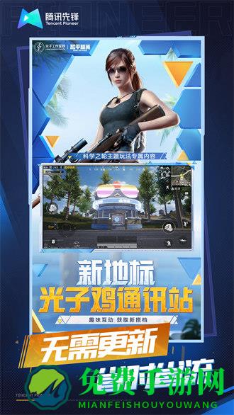 和平精英云游戏app