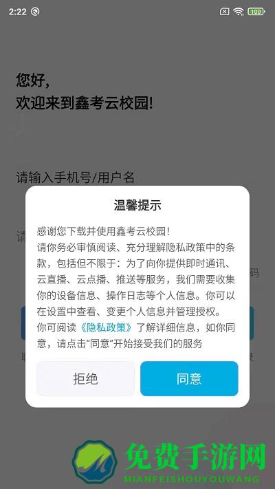 鑫考云校园手机版