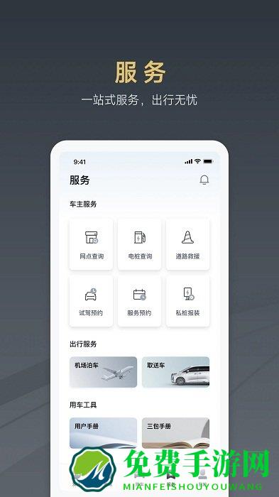 腾势汽车app
