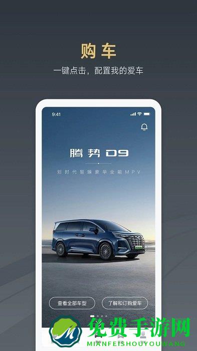 腾势汽车app