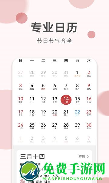 如意老黄历app