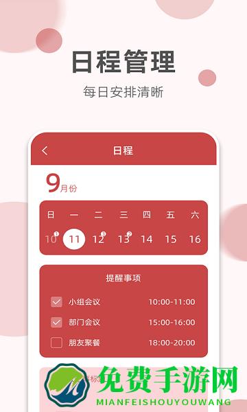 如意老黄历app